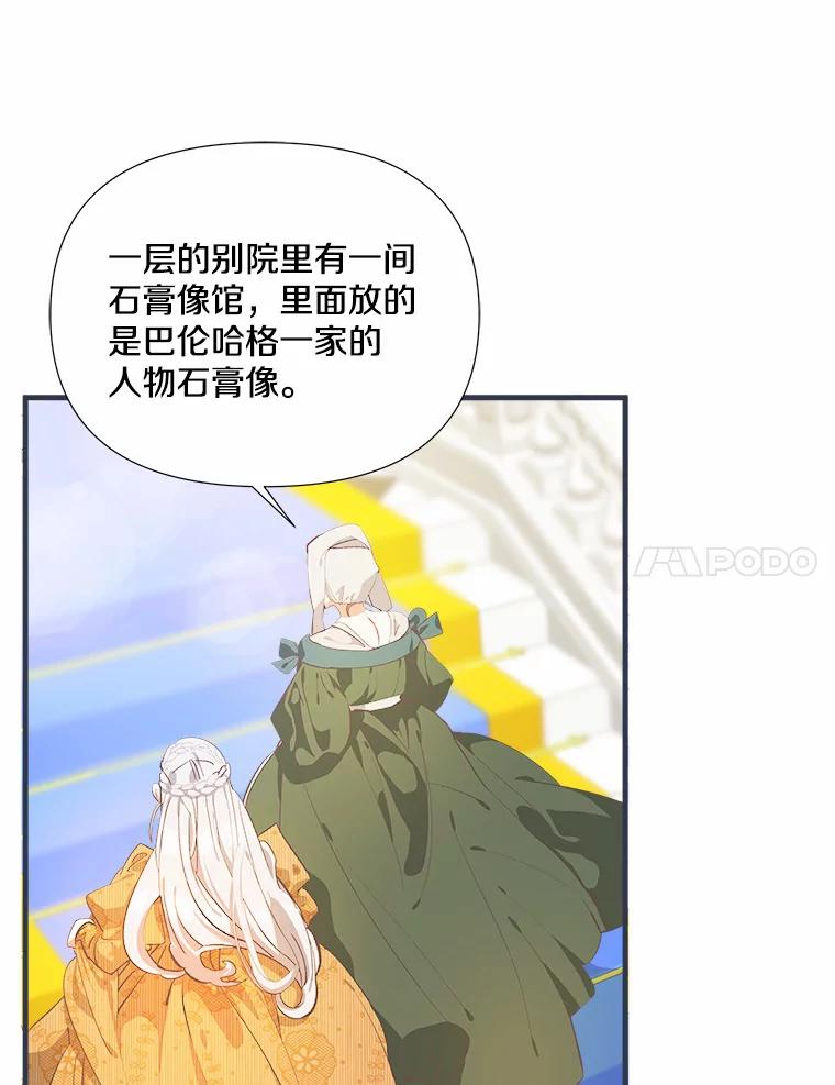 《渴望假妹妹》8.引起怀疑 第38页