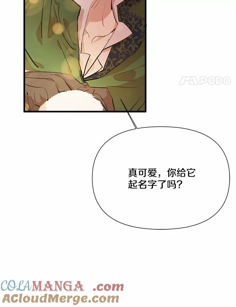 《渴望假妹妹》8.引起怀疑 第58页