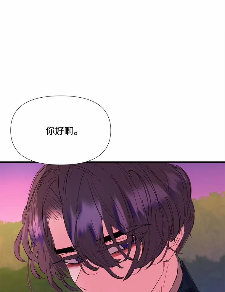 《渴望假妹妹》9.散步偶遇 第92页