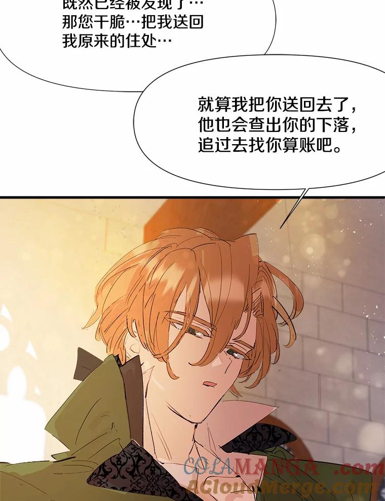 《渴望假妹妹》9.散步偶遇 第5页