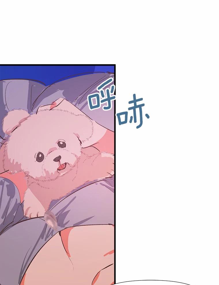 《渴望假妹妹》9.散步偶遇 第59页