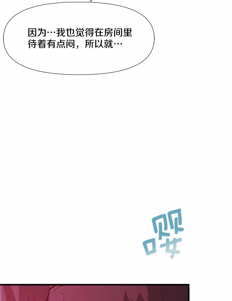 《渴望假妹妹》9.散步偶遇 第87页