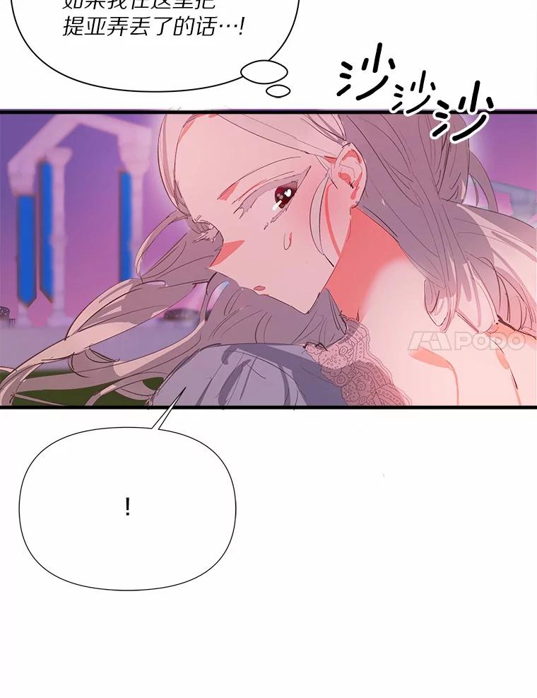 《渴望假妹妹》9.散步偶遇 第68页