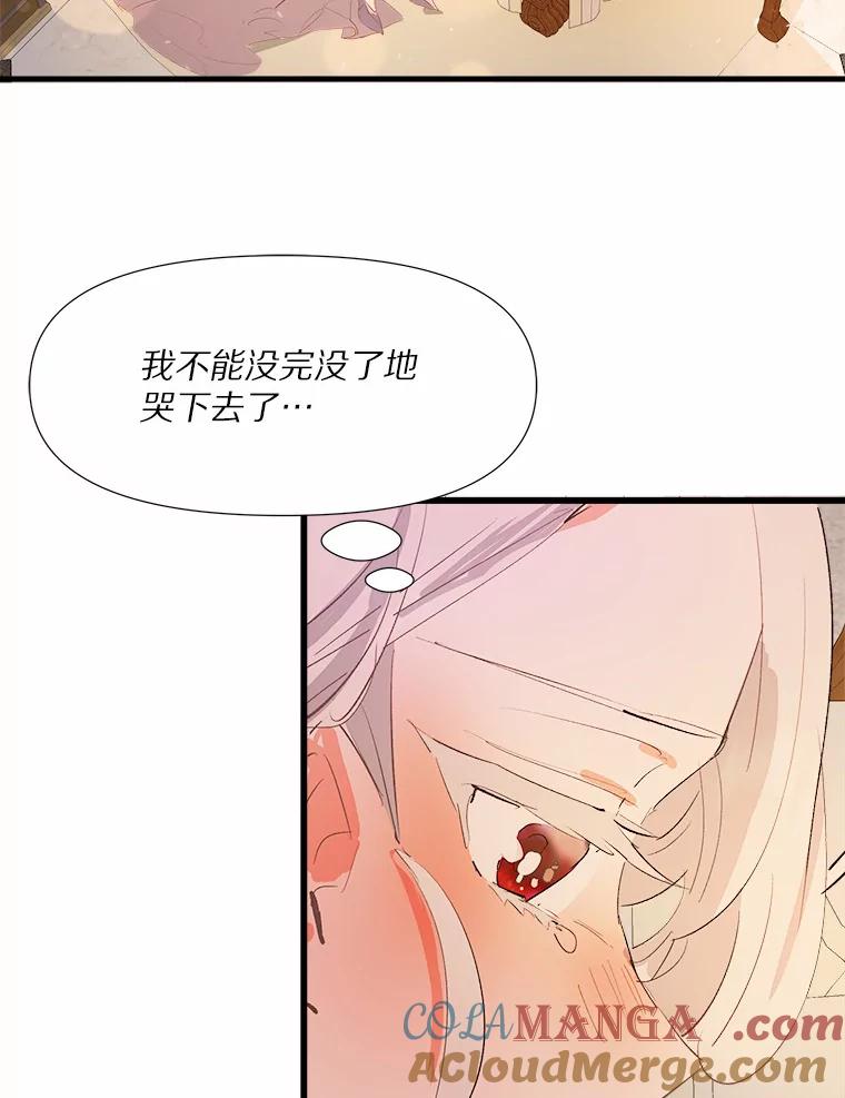 《渴望假妹妹》9.散步偶遇 第49页