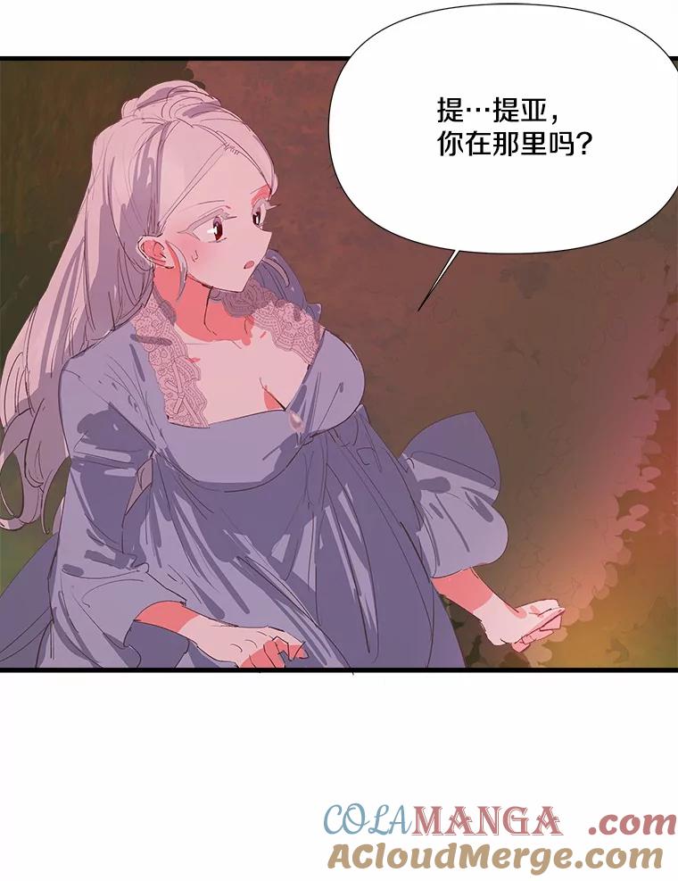 《渴望假妹妹》9.散步偶遇 第69页