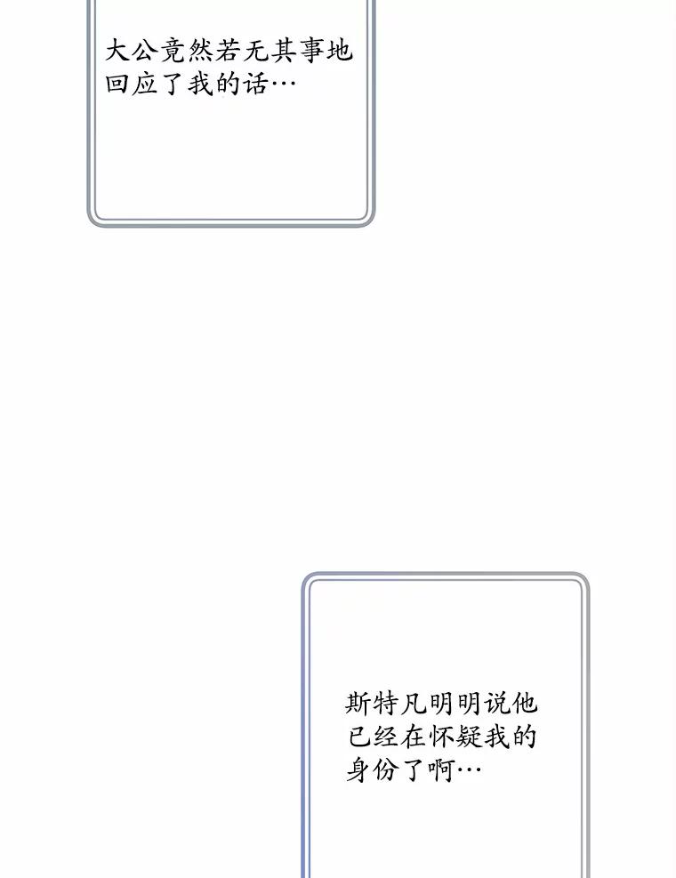 《渴望假妹妹》9.散步偶遇 第96页