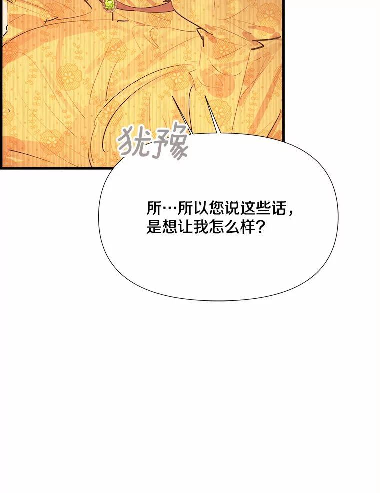 《渴望假妹妹》9.散步偶遇 第28页