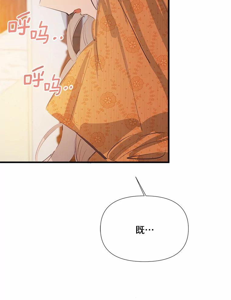 《渴望假妹妹》9.散步偶遇 第3页