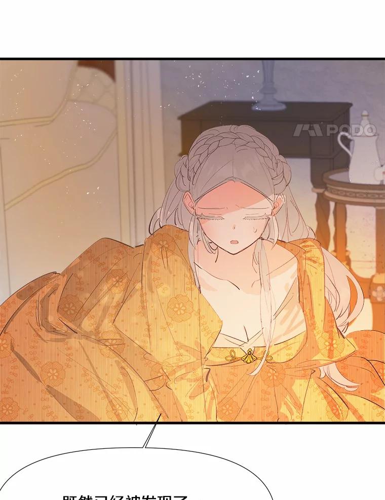 《渴望假妹妹》9.散步偶遇 第4页
