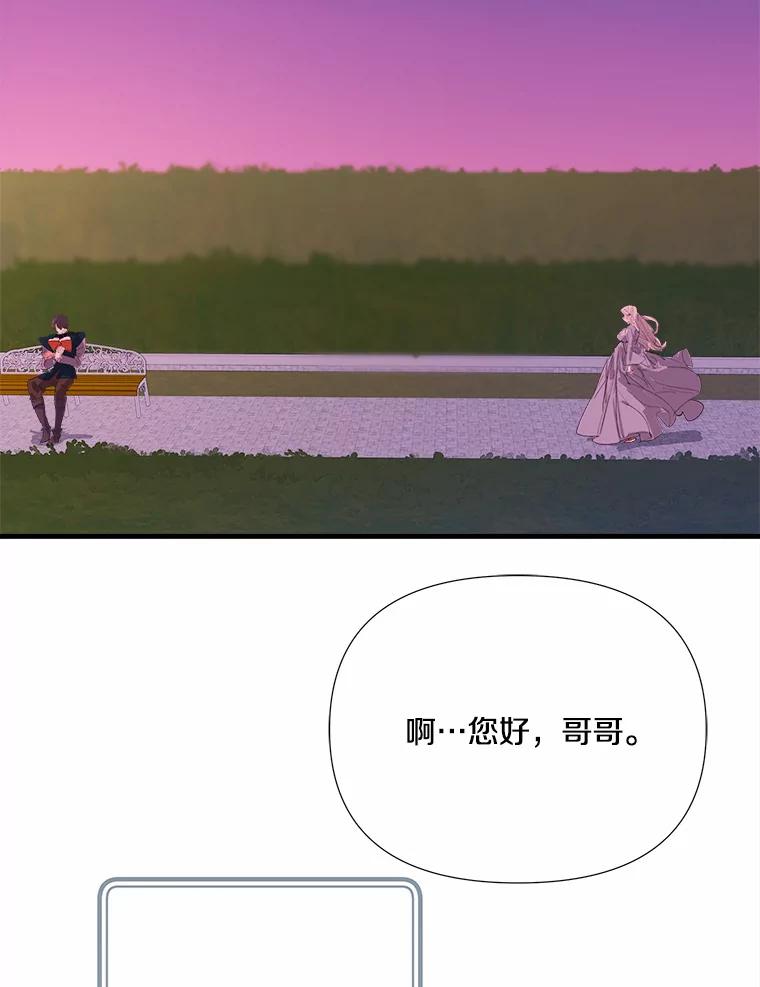 《渴望假妹妹》9.散步偶遇 第95页