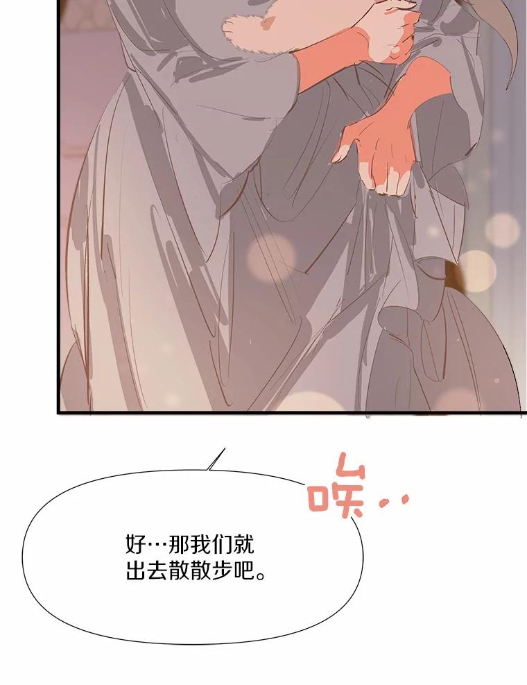 《渴望假妹妹》9.散步偶遇 第56页