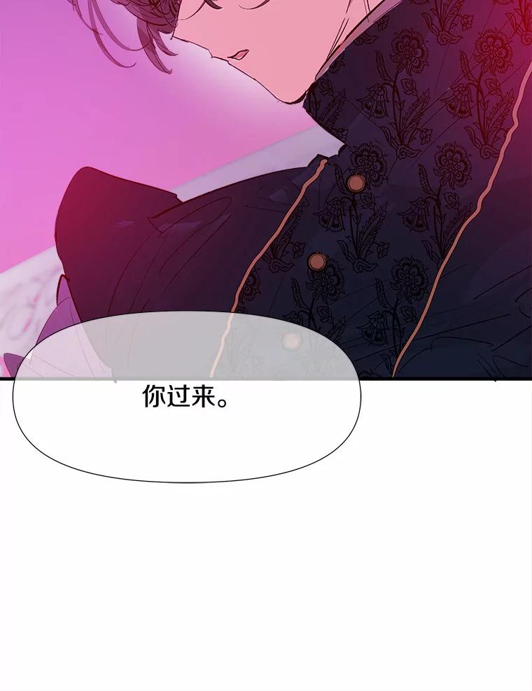 《渴望假妹妹》9.散步偶遇 第102页