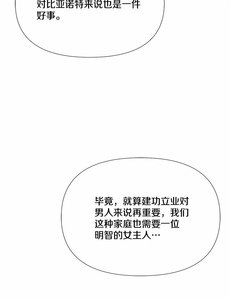 《渴望假妹妹》9.散步偶遇 第22页