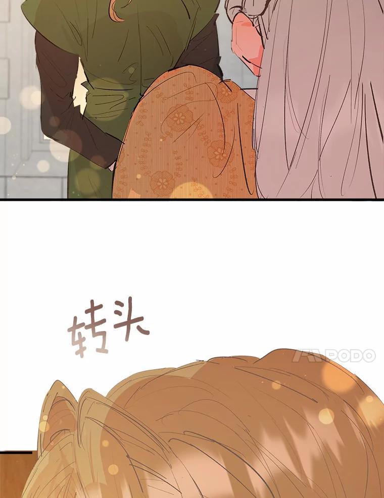 《渴望假妹妹》9.散步偶遇 第20页