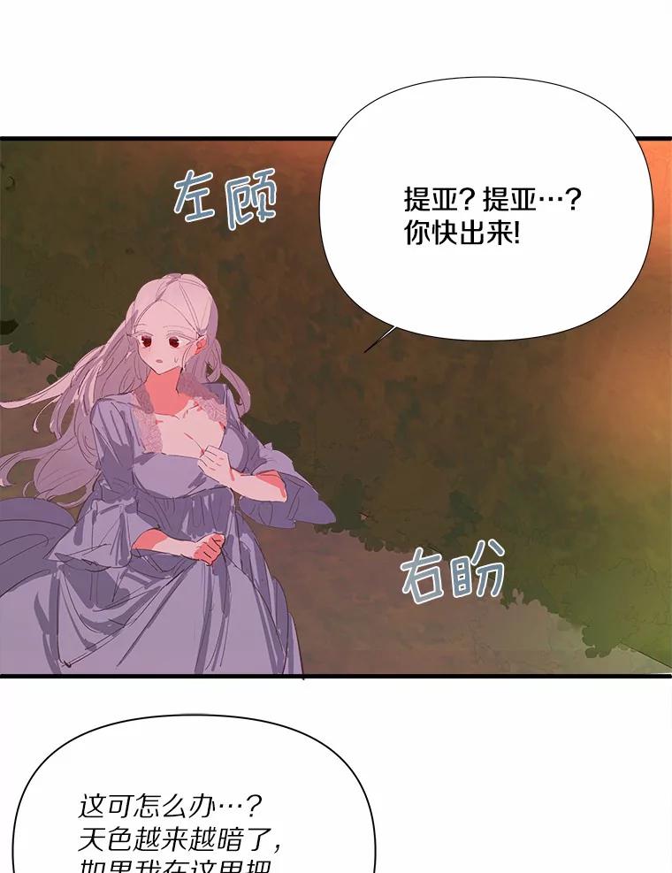 《渴望假妹妹》9.散步偶遇 第67页
