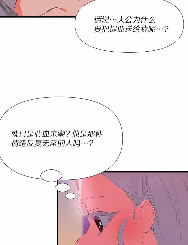 《渴望假妹妹》9.散步偶遇 第60页