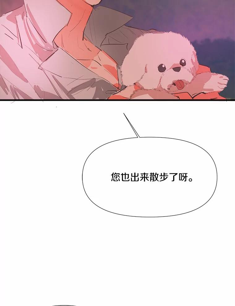 《渴望假妹妹》9.散步偶遇 第79页