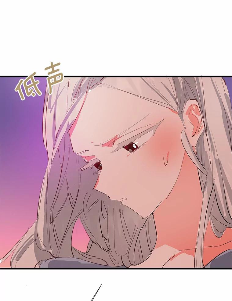 《渴望假妹妹》9.散步偶遇 第86页