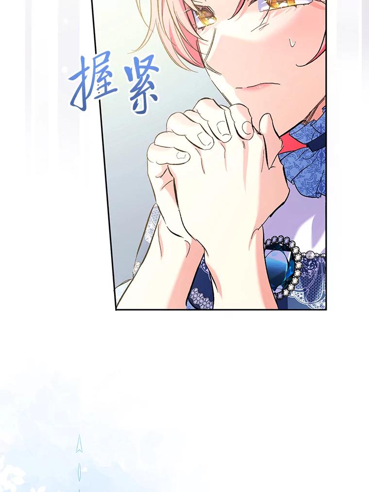 《还以为是绝症丈夫呢》10.梅尔泰仁的试探 第82页