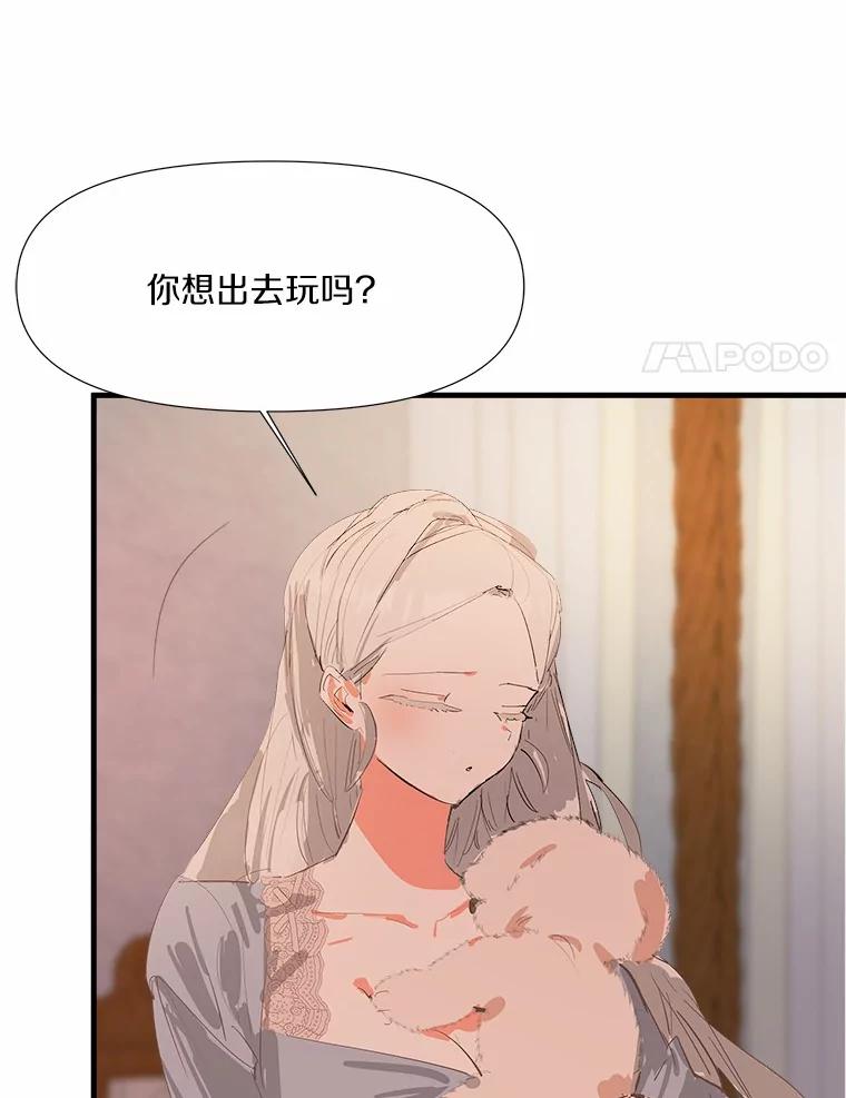 《渴望假妹妹》9.散步偶遇 第55页