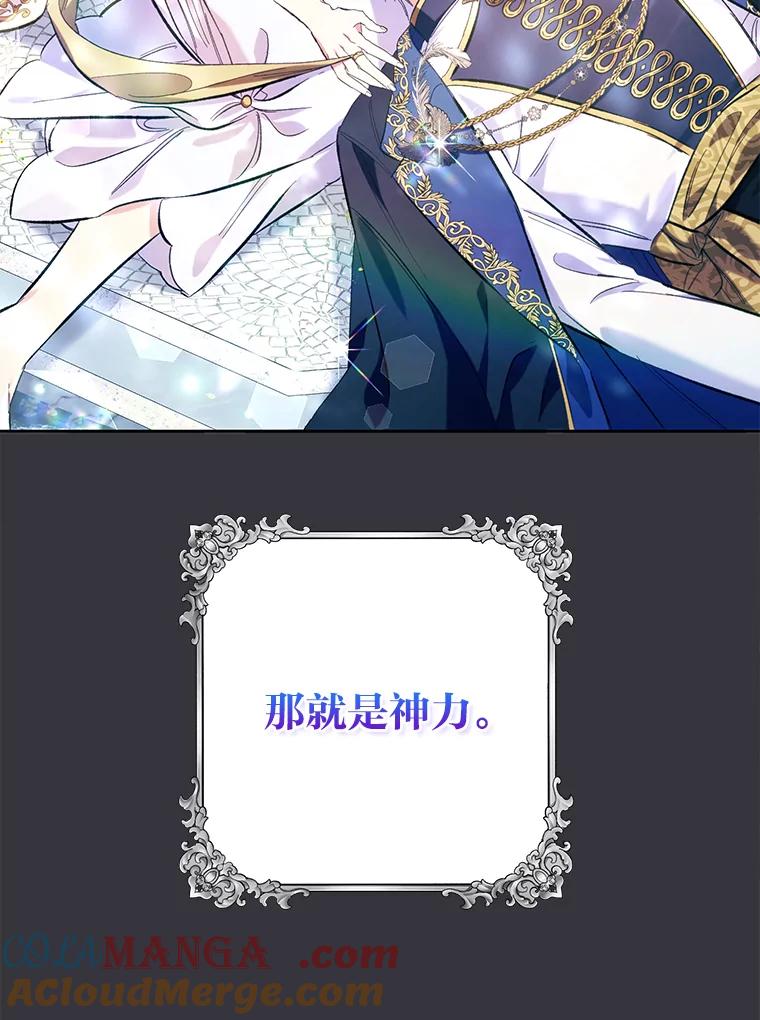 《还以为是绝症丈夫呢》10.梅尔泰仁的试探 第85页