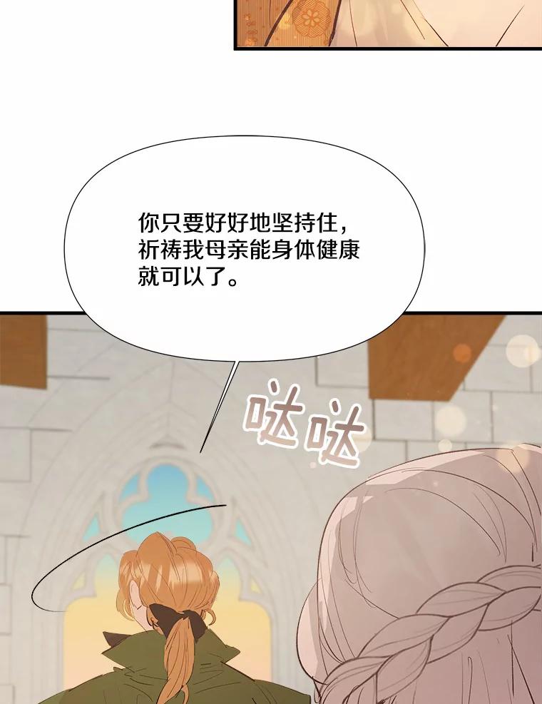 《渴望假妹妹》9.散步偶遇 第19页