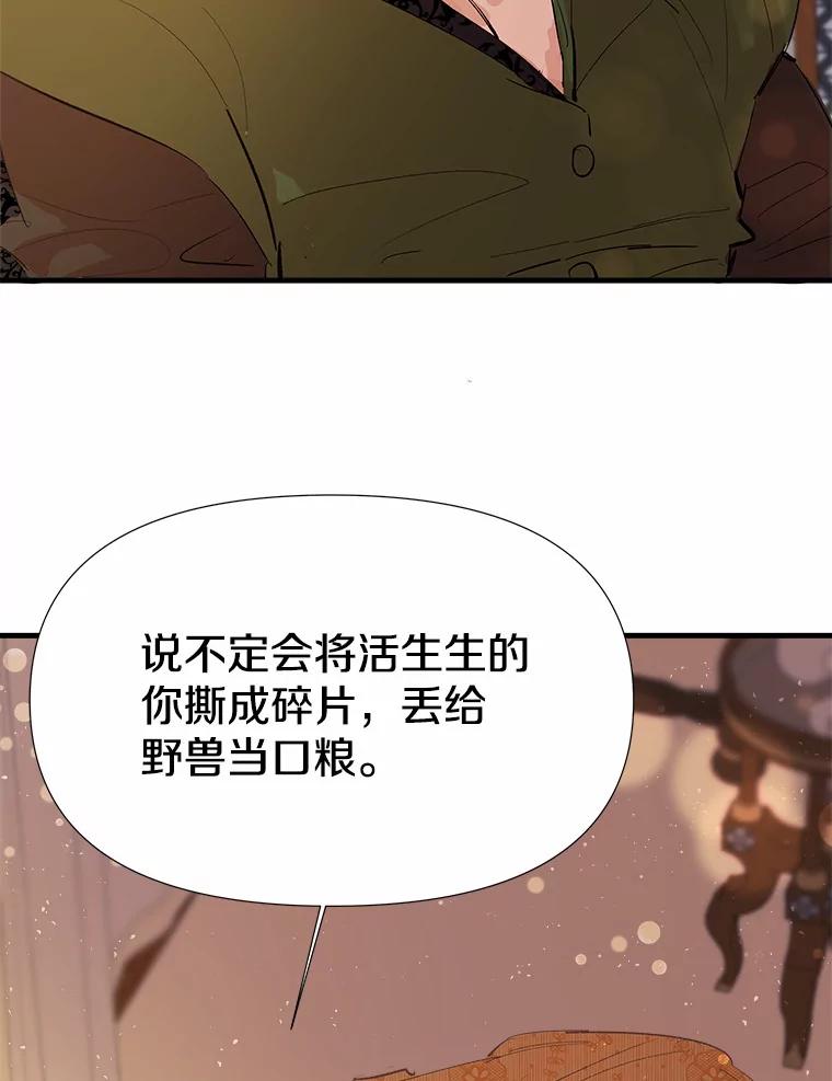 《渴望假妹妹》9.散步偶遇 第6页
