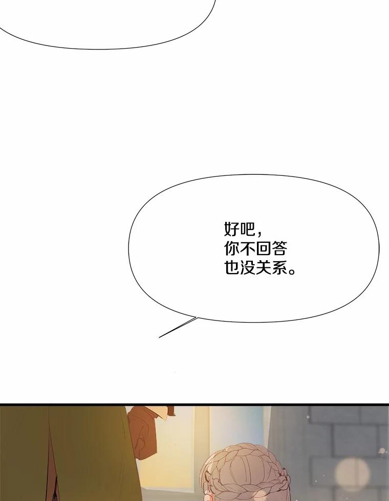 《渴望假妹妹》9.散步偶遇 第38页