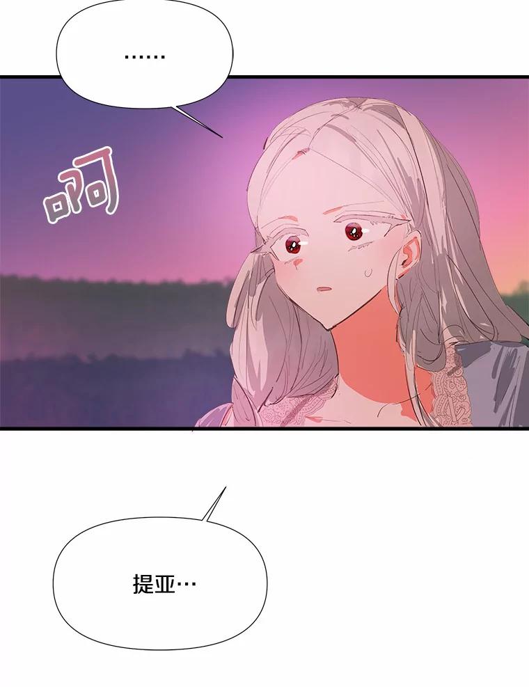 《渴望假妹妹》9.散步偶遇 第80页