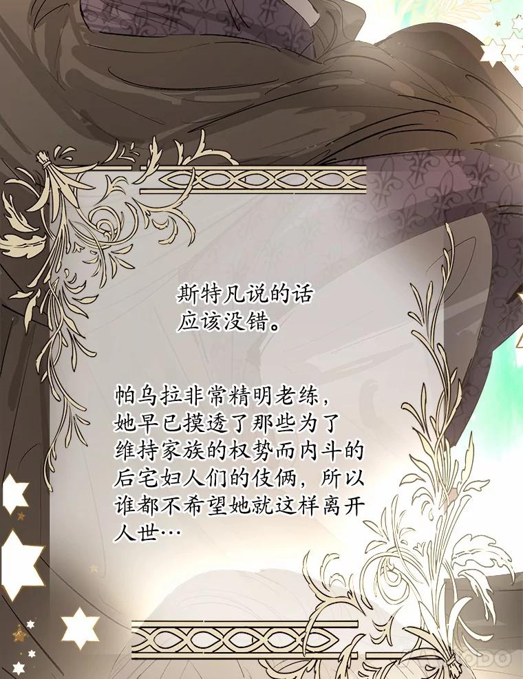 《渴望假妹妹》9.散步偶遇 第24页
