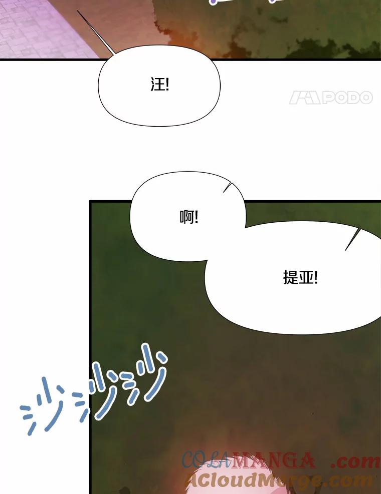 《渴望假妹妹》9.散步偶遇 第65页