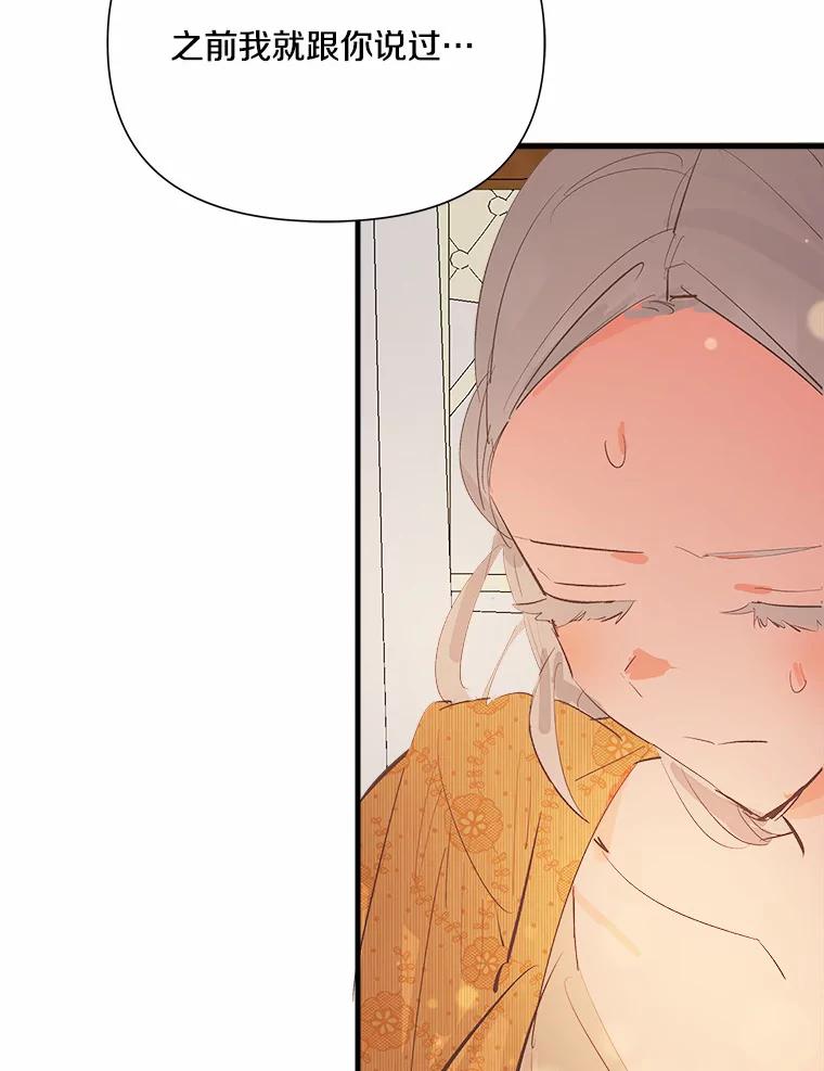 《渴望假妹妹》9.散步偶遇 第18页