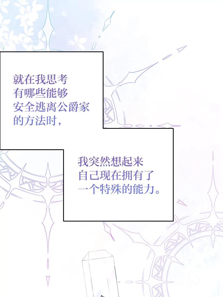 《还以为是绝症丈夫呢》10.梅尔泰仁的试探 第83页