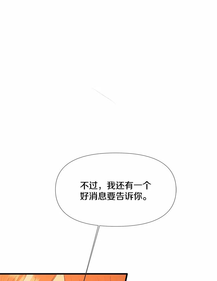 《渴望假妹妹》9.散步偶遇 第12页