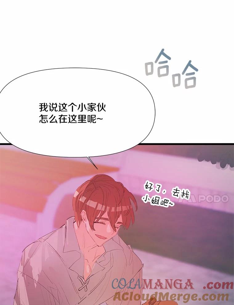 《渴望假妹妹》9.散步偶遇 第81页