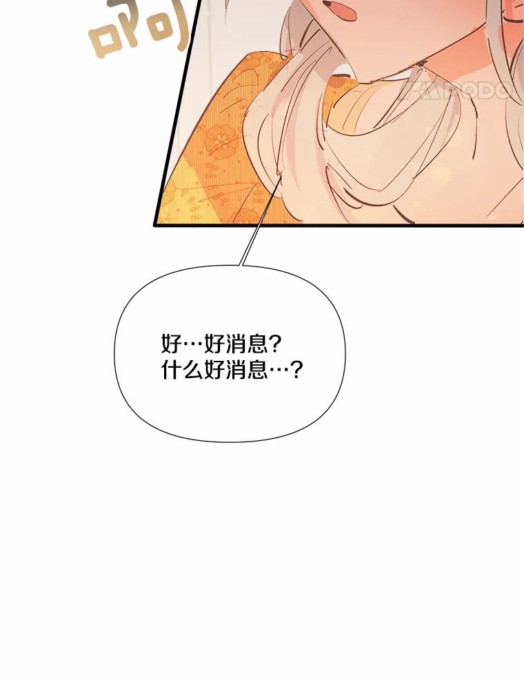 《渴望假妹妹》9.散步偶遇 第14页