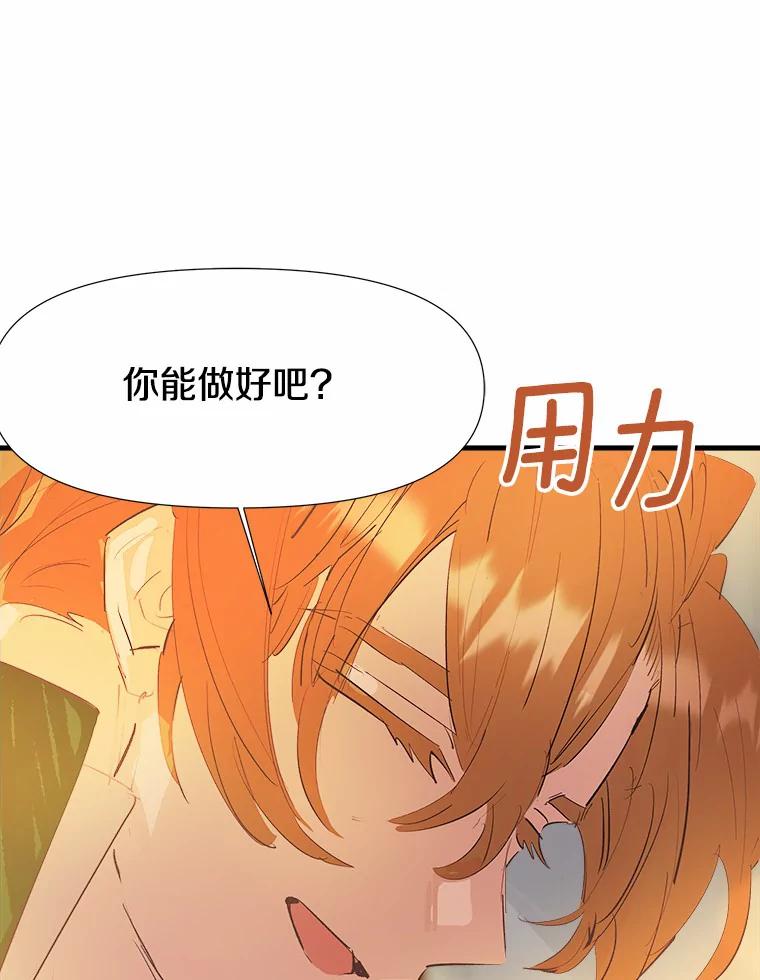 《渴望假妹妹》9.散步偶遇 第34页