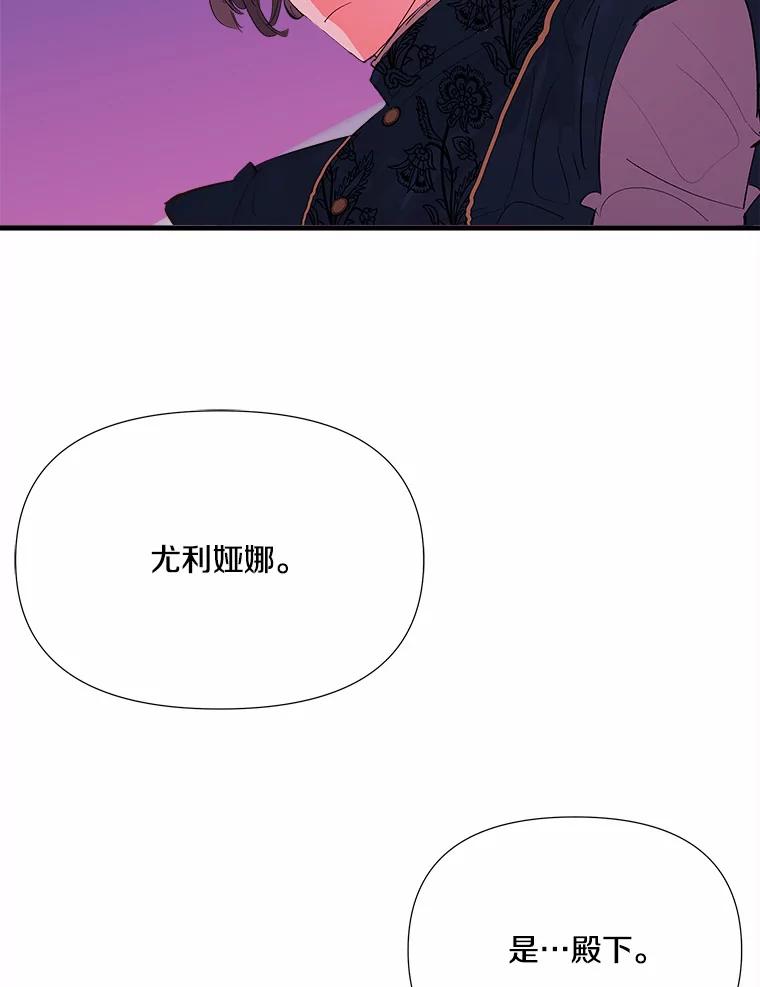 《渴望假妹妹》9.散步偶遇 第100页