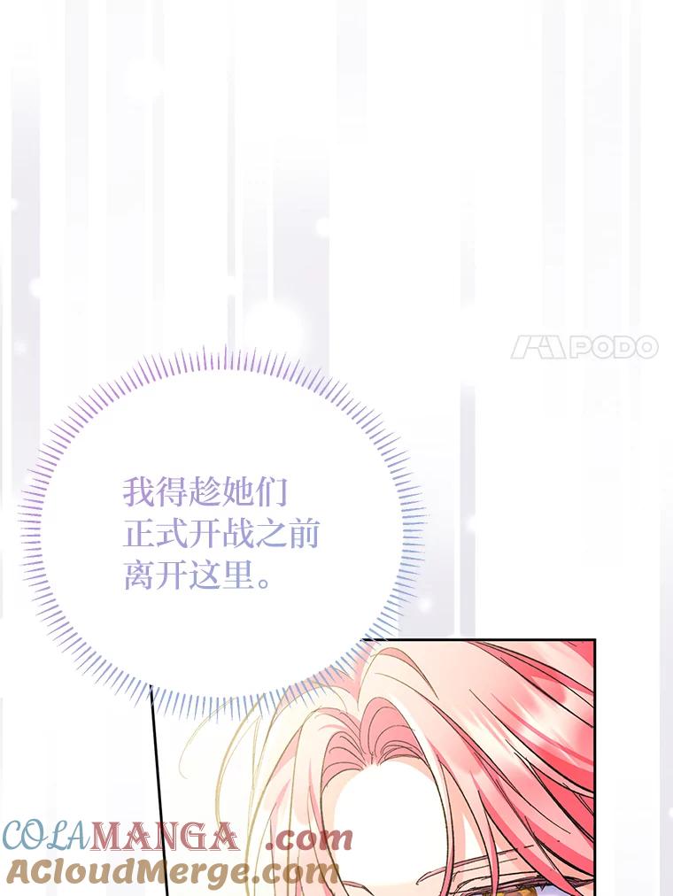 《还以为是绝症丈夫呢》10.梅尔泰仁的试探 第81页