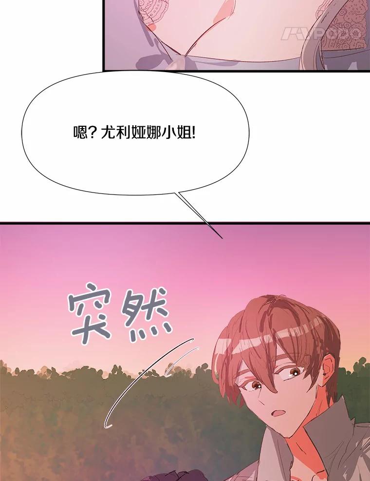 《渴望假妹妹》9.散步偶遇 第75页