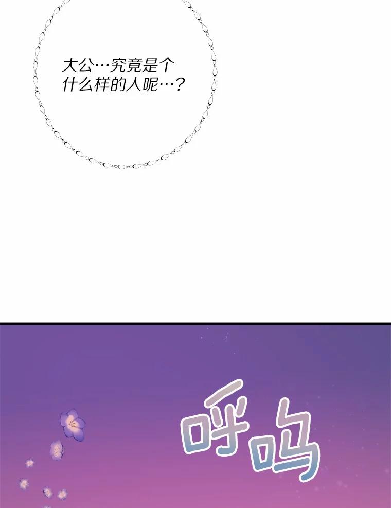 《渴望假妹妹》9.散步偶遇 第62页
