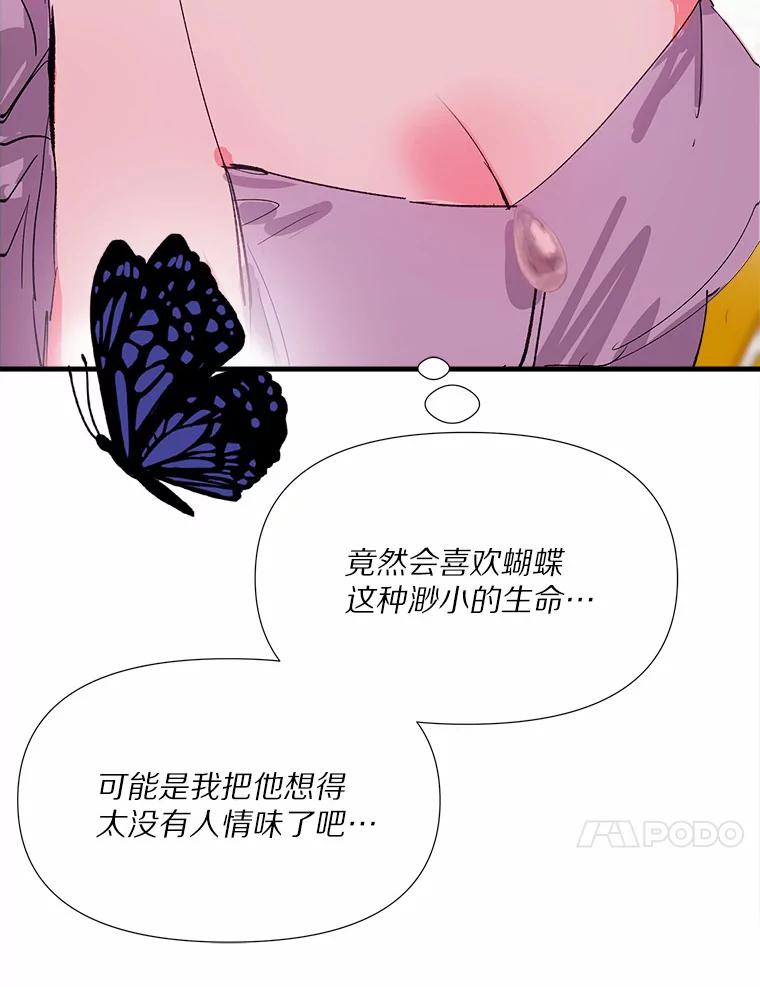 《渴望假妹妹》10.白色的花 第24页
