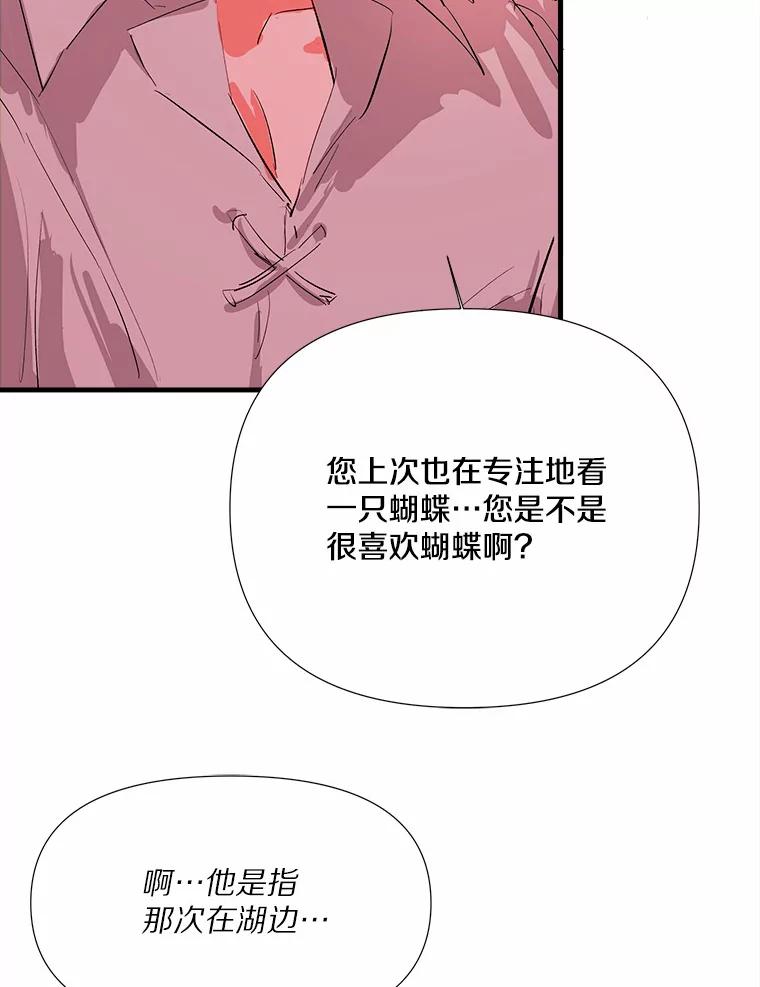 《渴望假妹妹》10.白色的花 第16页