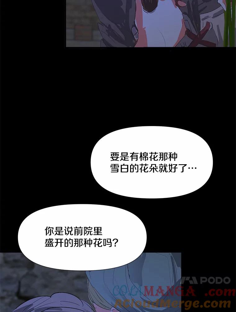 《渴望假妹妹》10.白色的花 第93页
