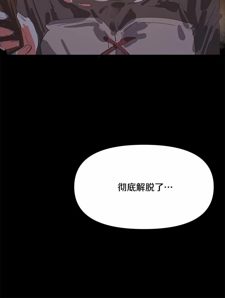 《渴望假妹妹》10.白色的花 第99页