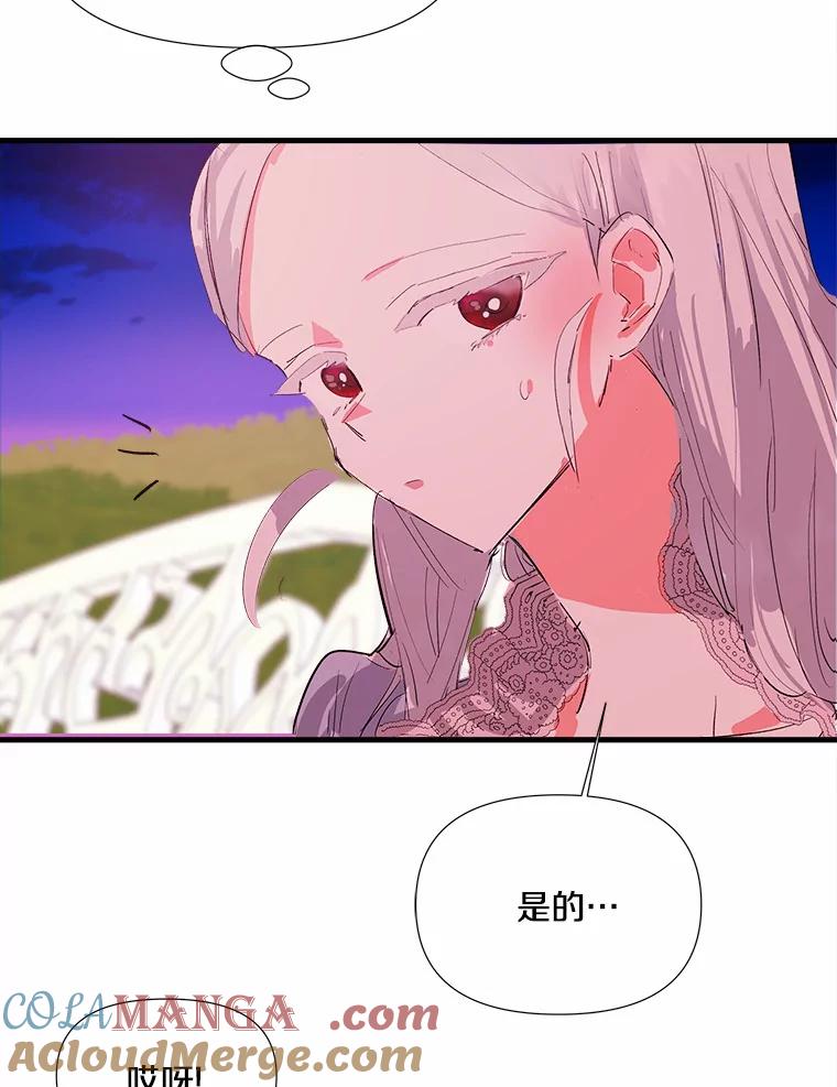 《渴望假妹妹》10.白色的花 第17页
