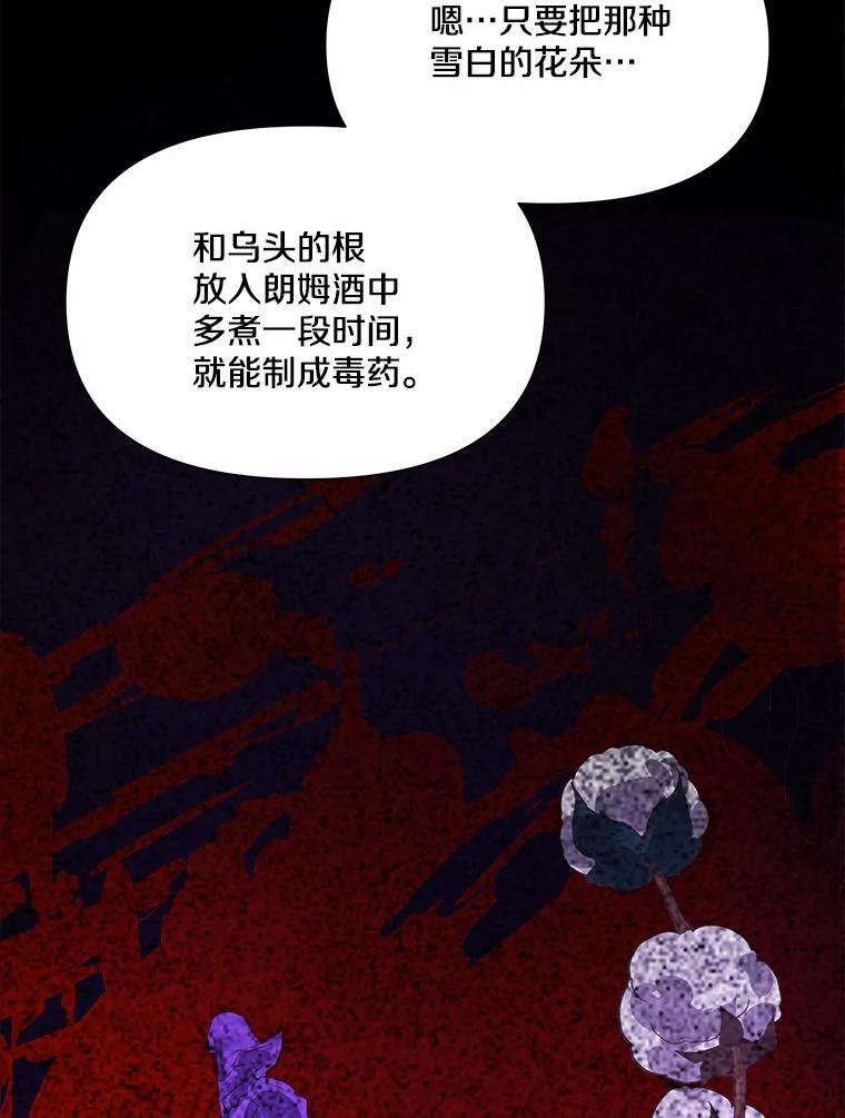 《渴望假妹妹》10.白色的花 第95页