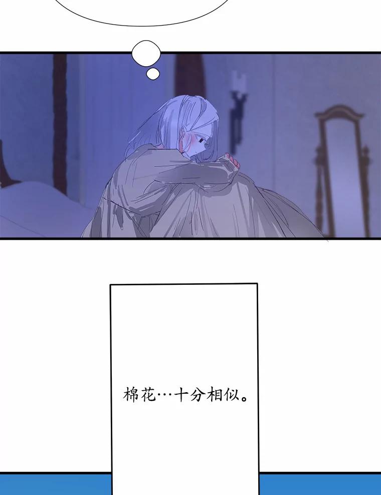 《渴望假妹妹》10.白色的花 第75页