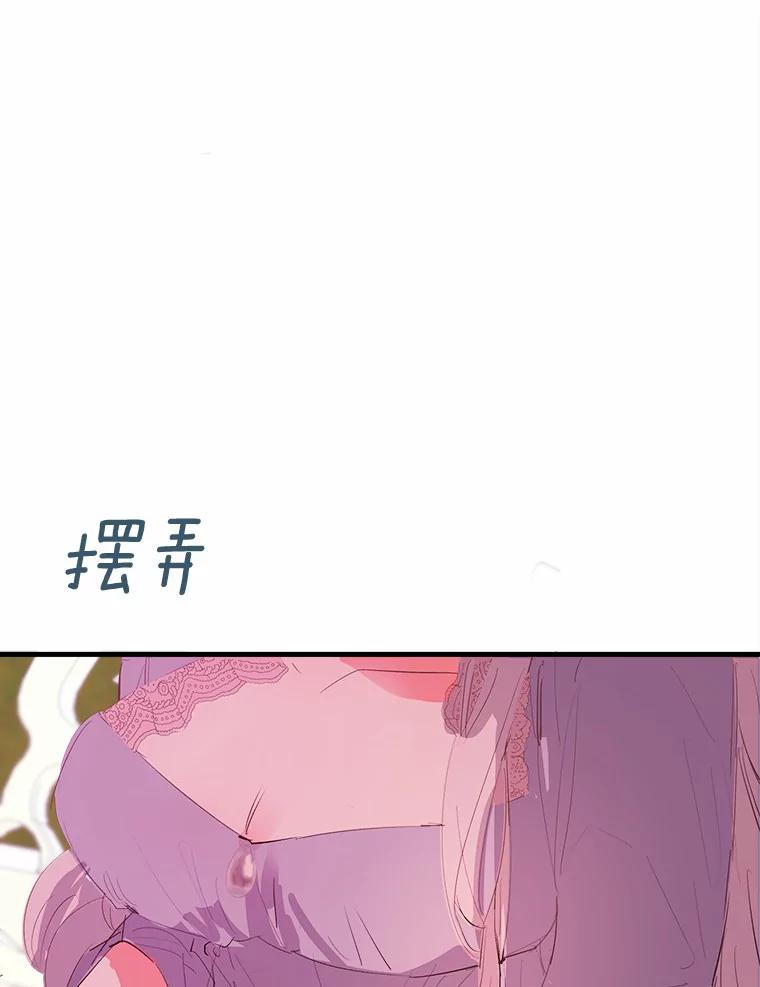 《渴望假妹妹》10.白色的花 第4页