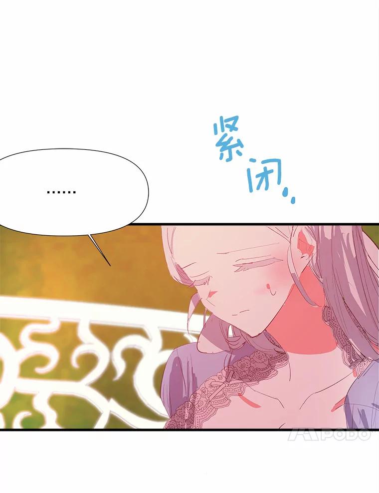 《渴望假妹妹》10.白色的花 第47页